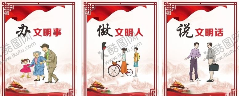 编号：76804005031305323157【酷图网】源文件下载-文明行为