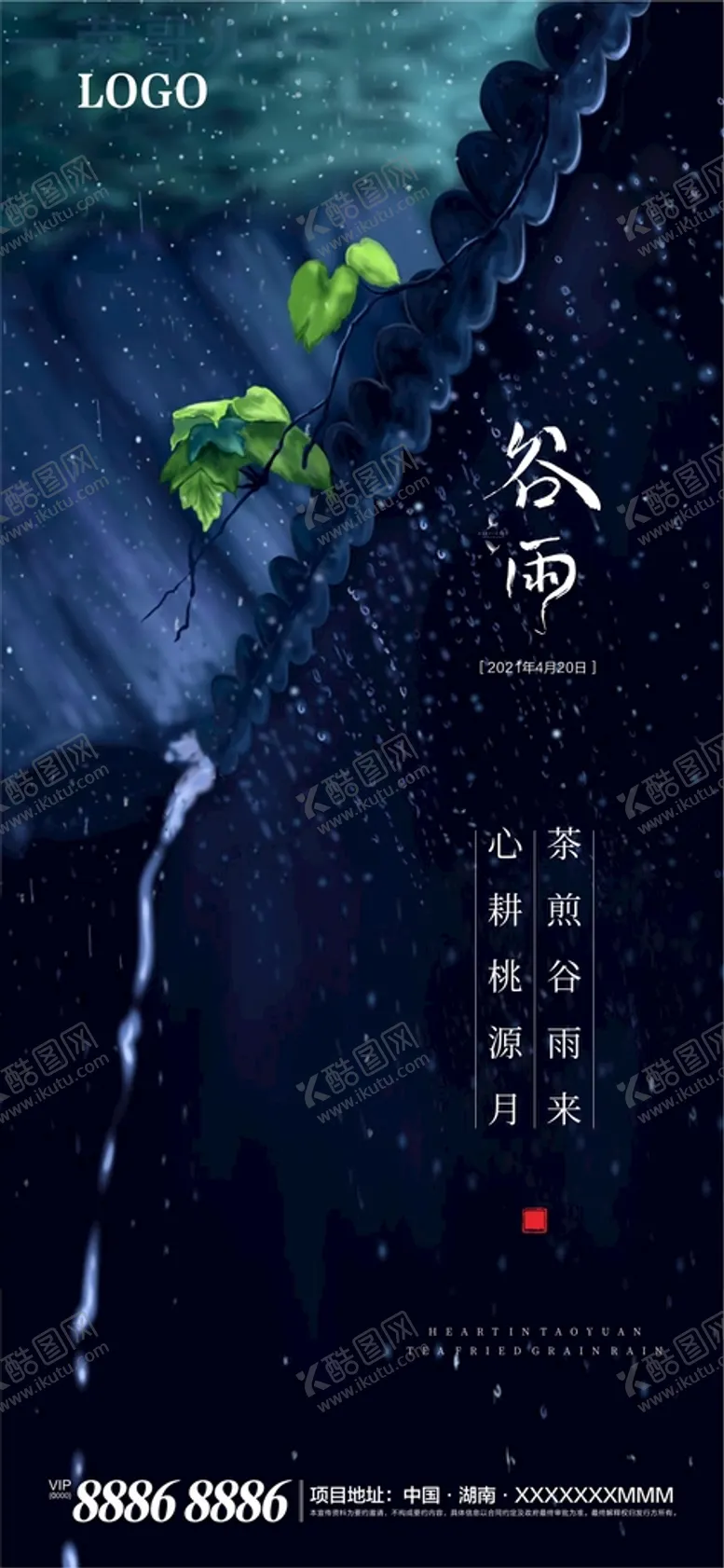 编号：33890301201734156202【酷图网】源文件下载-谷雨