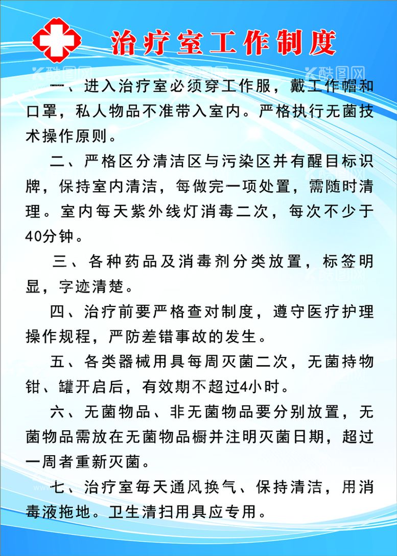 编号：17080712210805019351【酷图网】源文件下载-医疗制度