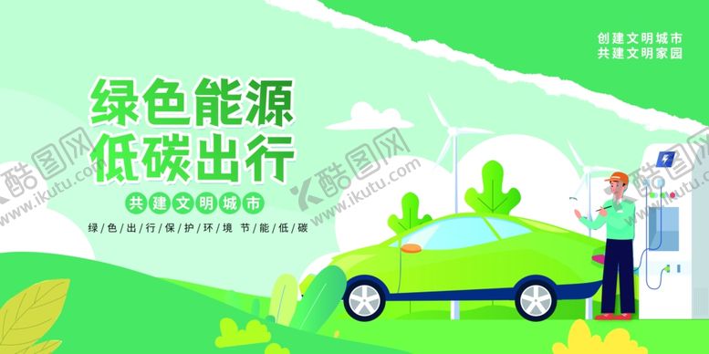 编号：23774711020922328904【酷图网】源文件下载-共建文明城市美好家园展板