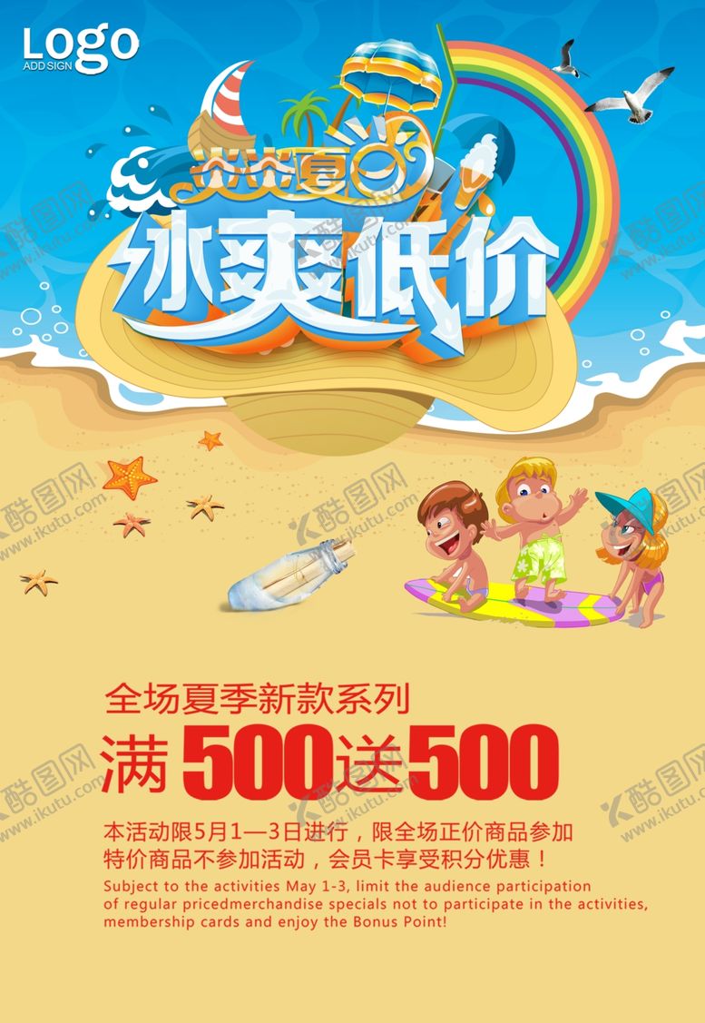 编号：64639710010036347281【酷图网】源文件下载-冰爽低价