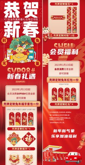 新年福利加油优惠长图