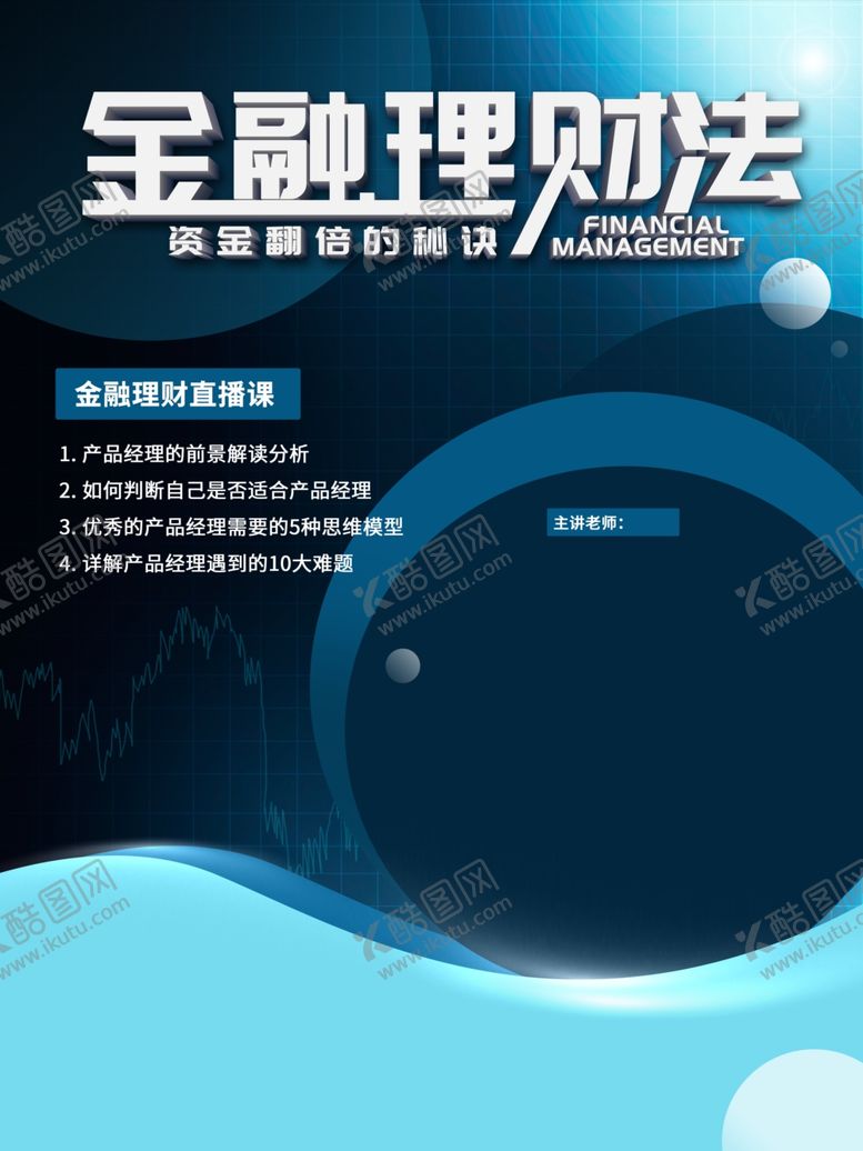 编号：61334403141223219649【酷图网】源文件下载-金融