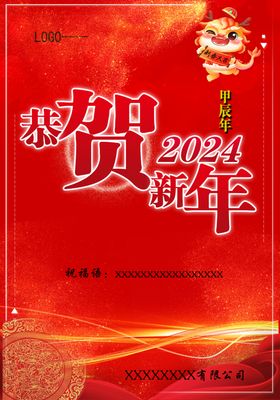 2024龙年迎新春贺新年春节