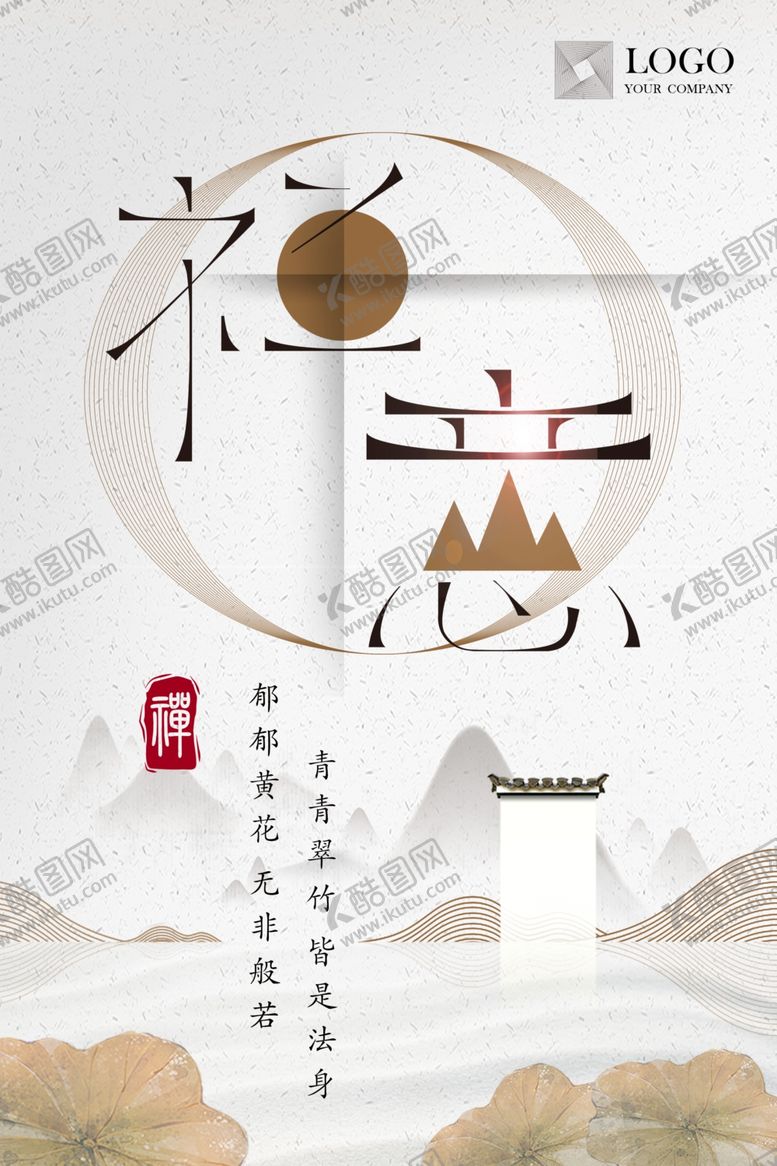 编号：56921804302020338225【酷图网】源文件下载-新中国风海报