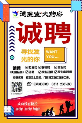 药店药房招聘诚聘