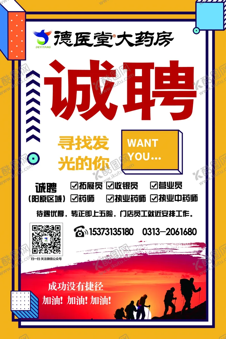 编号：79608506260515056883【酷图网】源文件下载-药店药房招聘诚聘