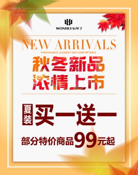 秋冬新品浓情上市