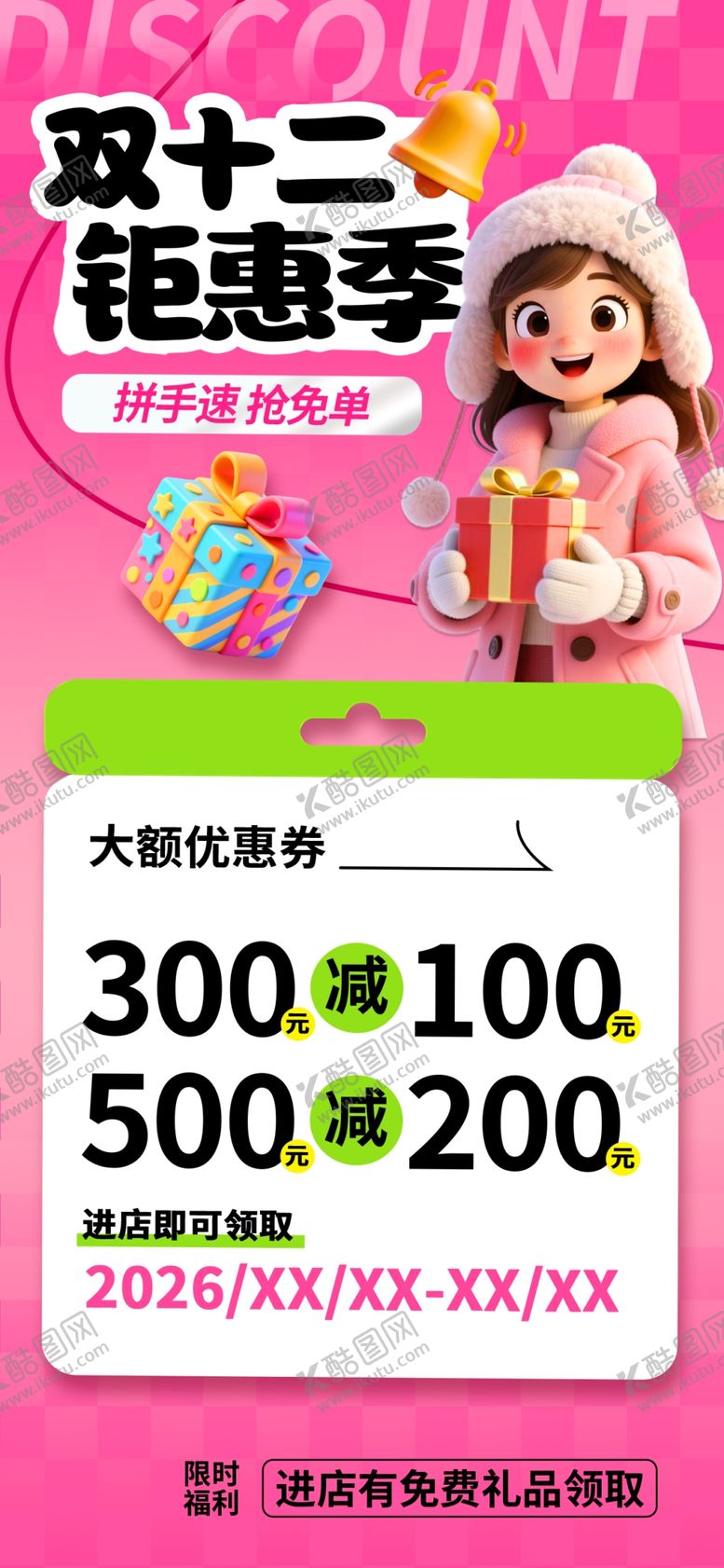 编号：80482204101830496884【酷图网】源文件下载-双十二海报