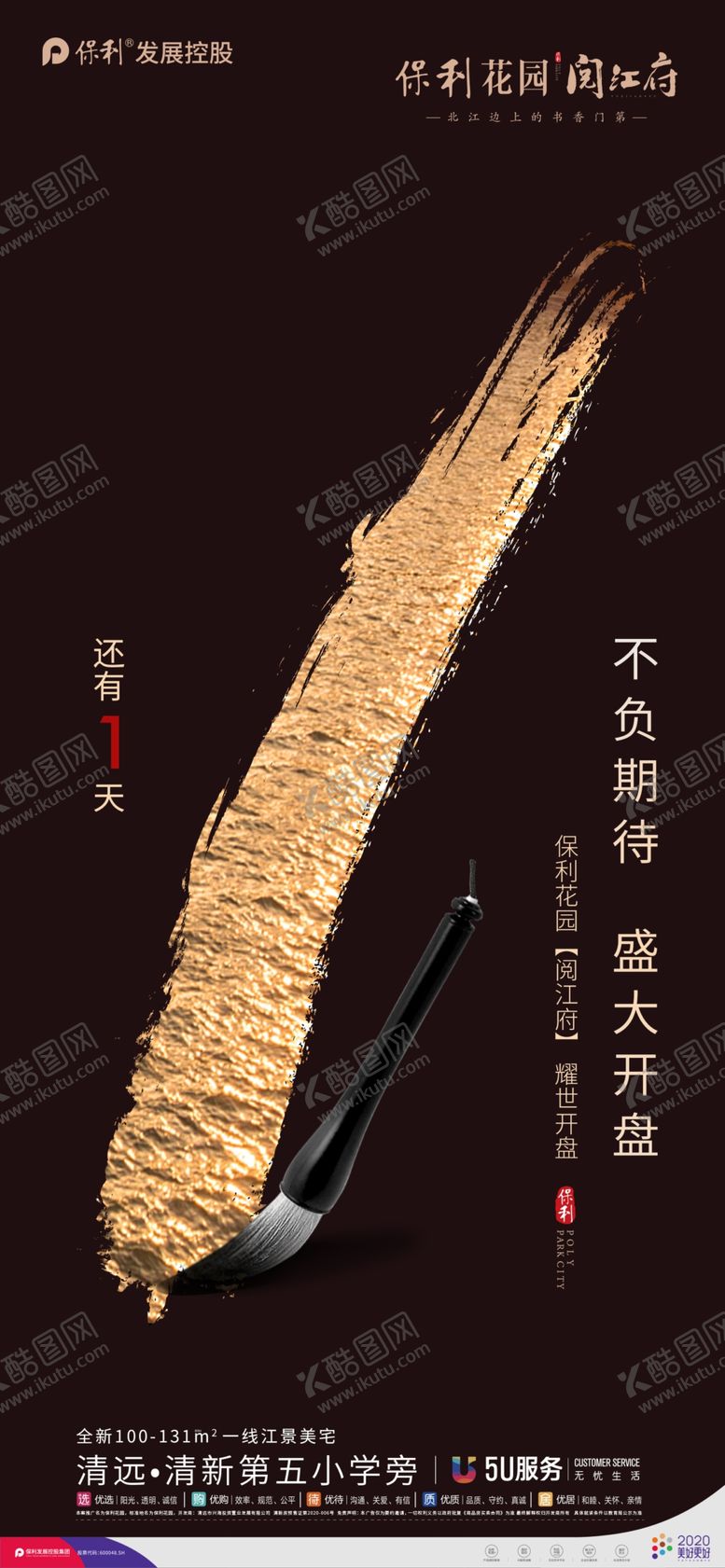 编号：93900503141814062593【酷图网】源文件下载-保利集团地产
