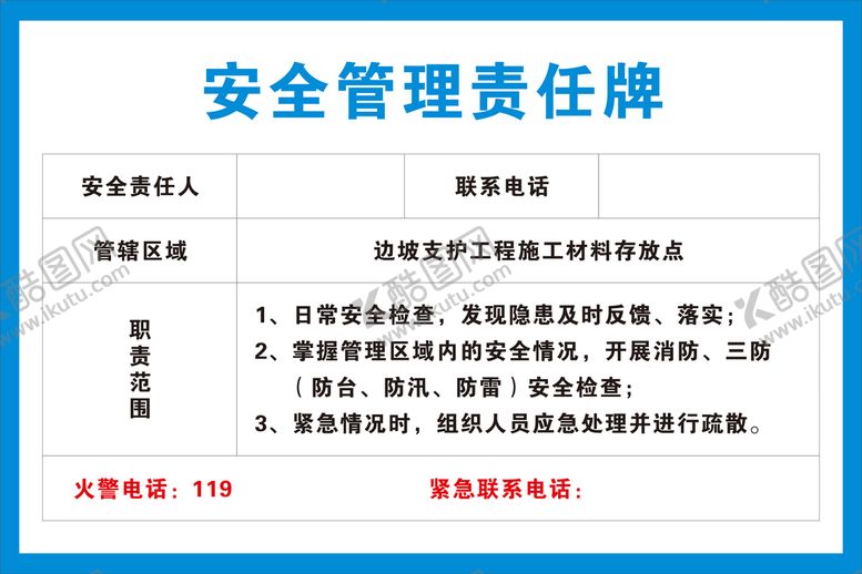责任牌管理安全工地