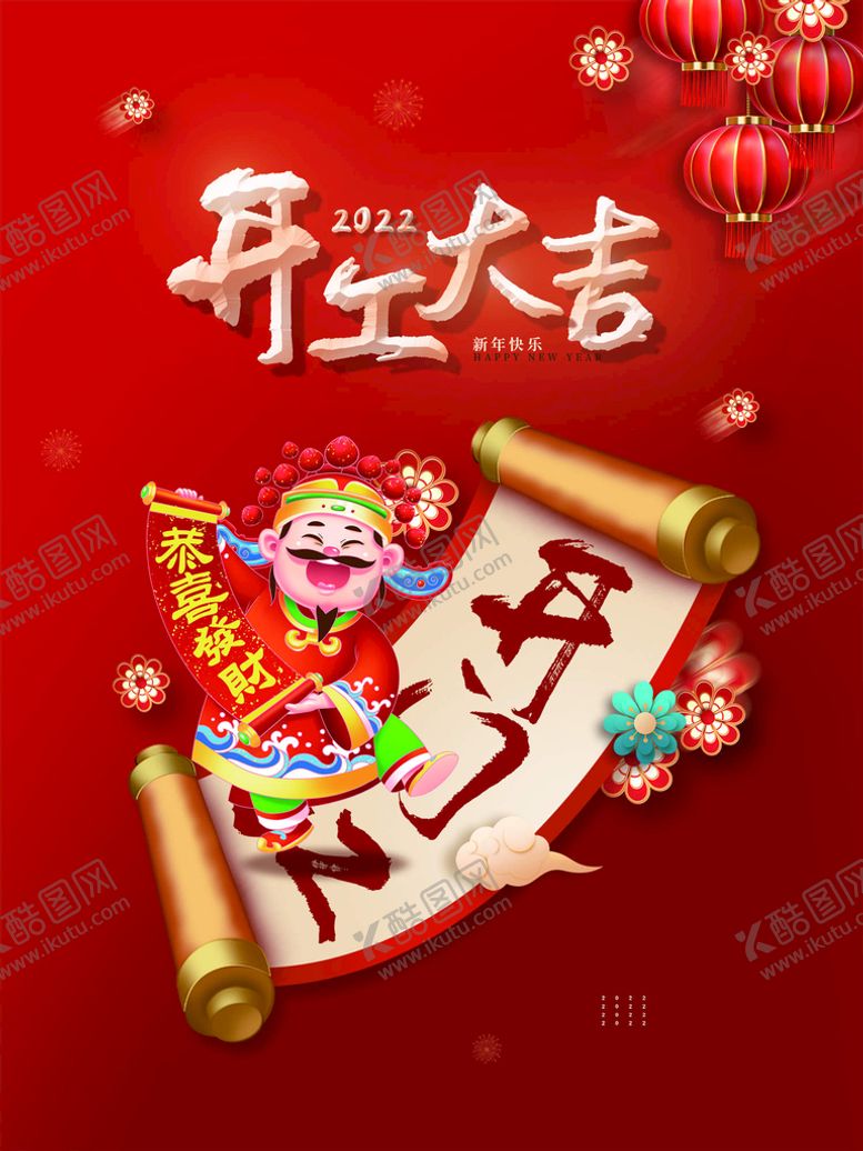 编号：67042909130217498296【酷图网】源文件下载-开工大吉