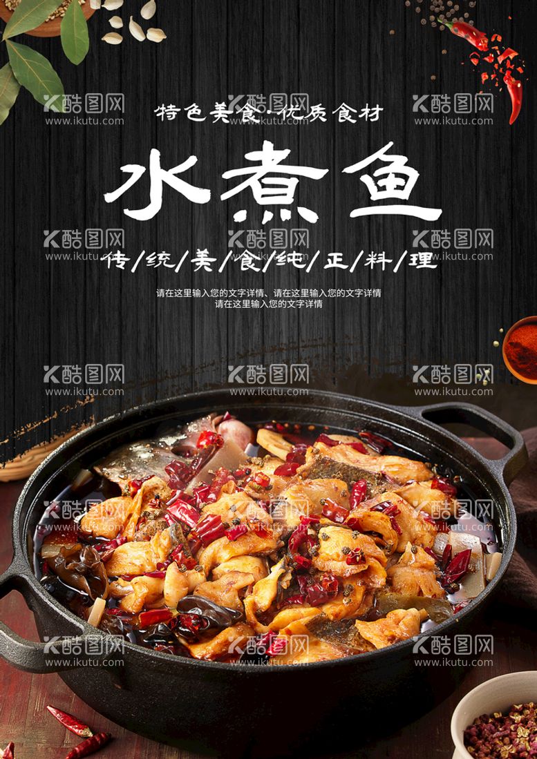 编号：47816309151021476503【酷图网】源文件下载-水煮鱼重庆美食炖鱼