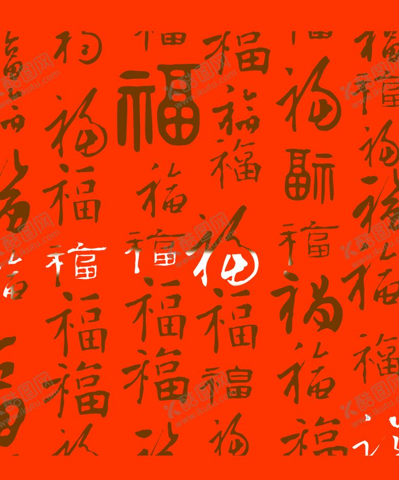 编号：60915209201434359230【酷图网】源文件下载-福字素材背景