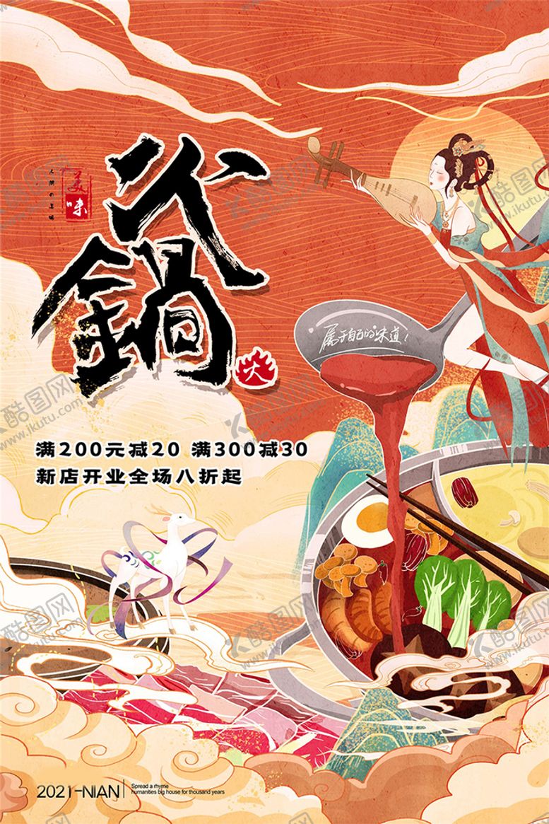 编号：83154009121821001654【酷图网】源文件下载-麻辣火锅 