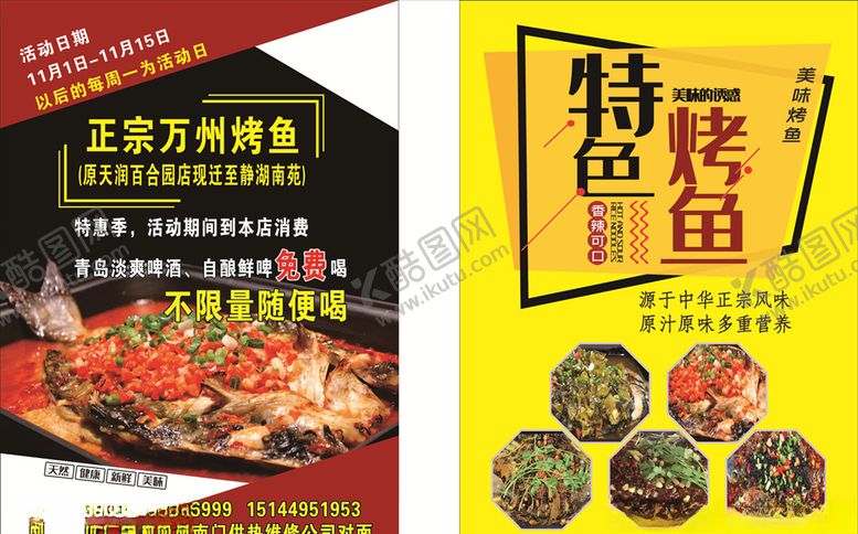 编号：58794910232239101052【酷图网】源文件下载-特色烤鱼