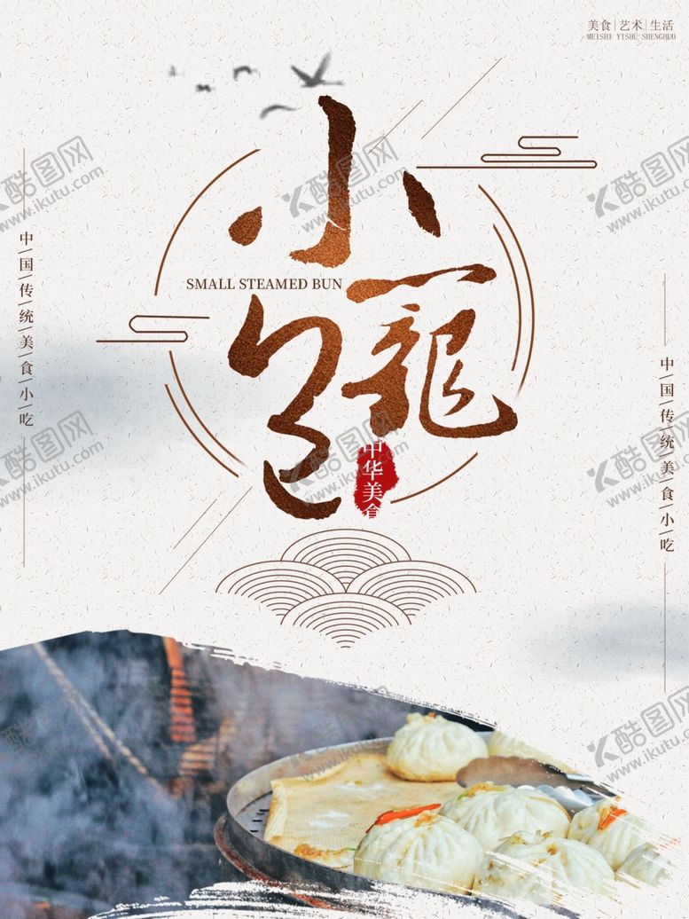 编号：93374509210734345630【酷图网】源文件下载-小笼包展板