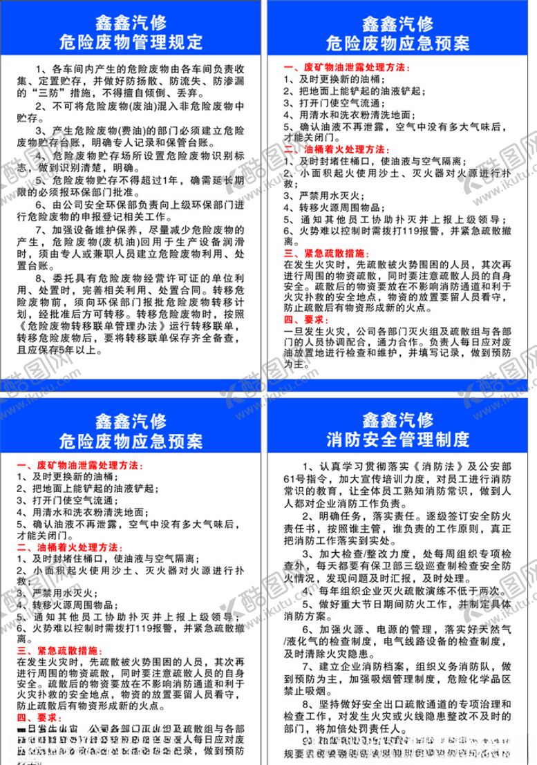 编号：80718209200740085516【酷图网】源文件下载-汽修厂危险废物管理规定消防安全