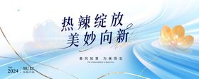 美容展板青春再现医美海报