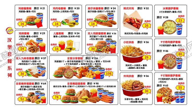 编号：59606611210907134837【酷图网】源文件下载-汉堡菜单