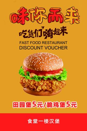 汉堡海报平面橙色