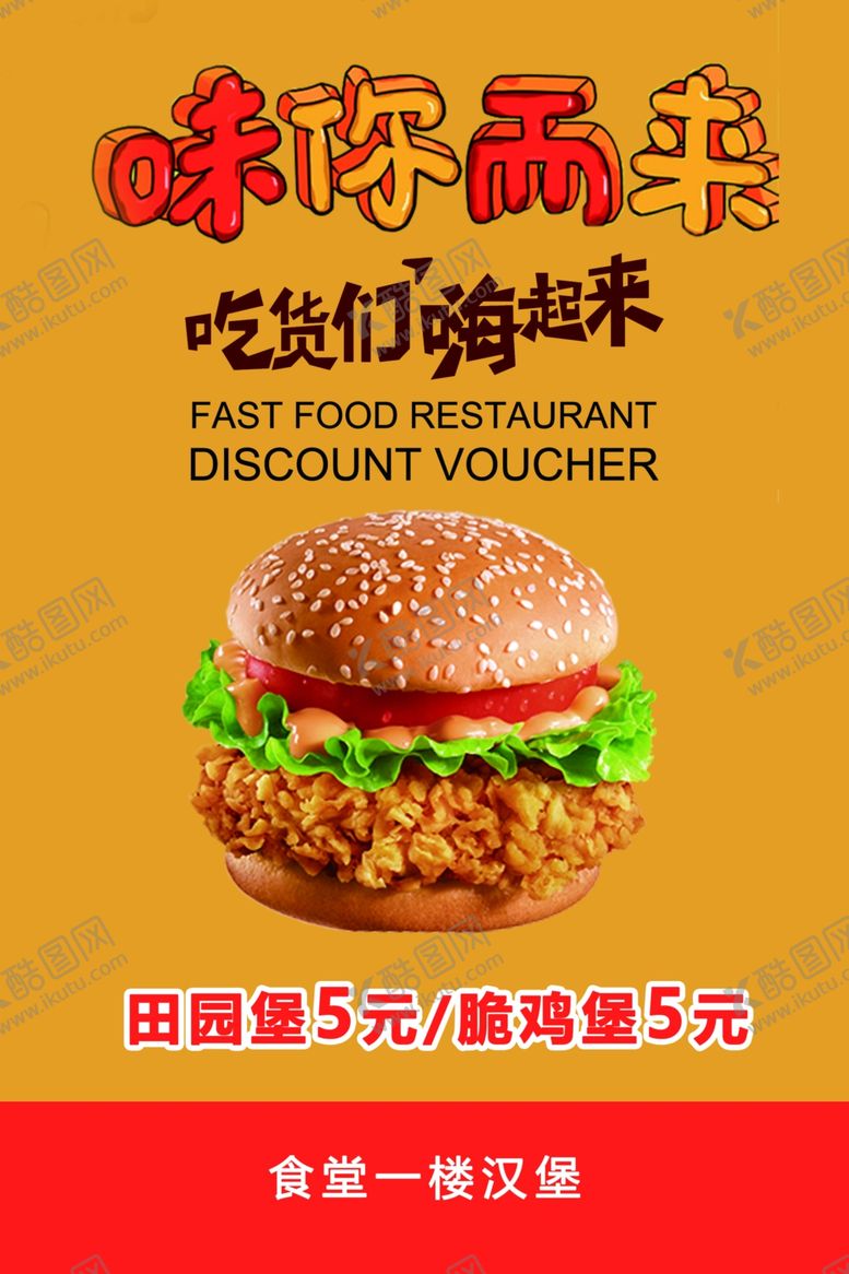 编号：92464806242322295589【酷图网】源文件下载-汉堡海报