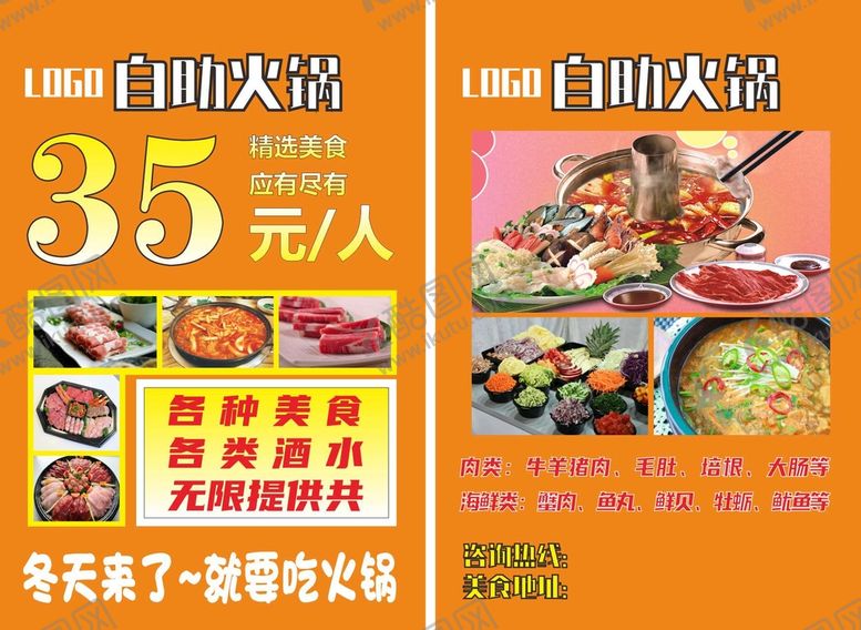 编号：41630110252325478274【酷图网】源文件下载-宣传单