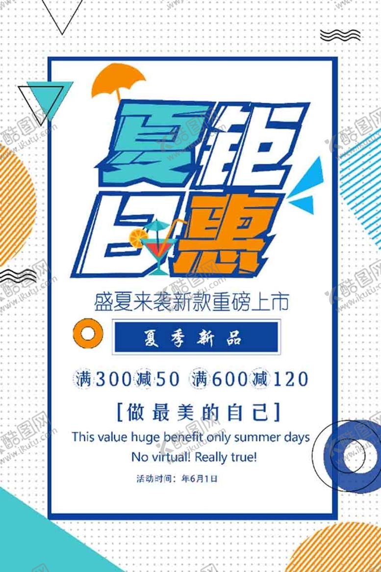 编号：54317909270553364236【酷图网】源文件下载- 夏日钜惠 