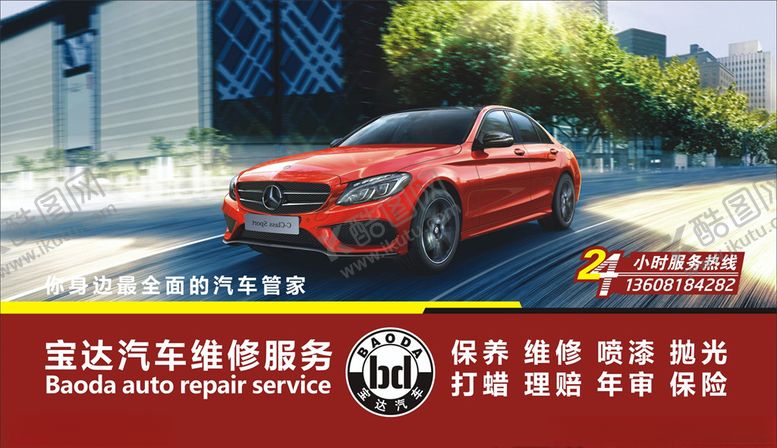 编号：39078110240024038829【酷图网】源文件下载-汽车海报