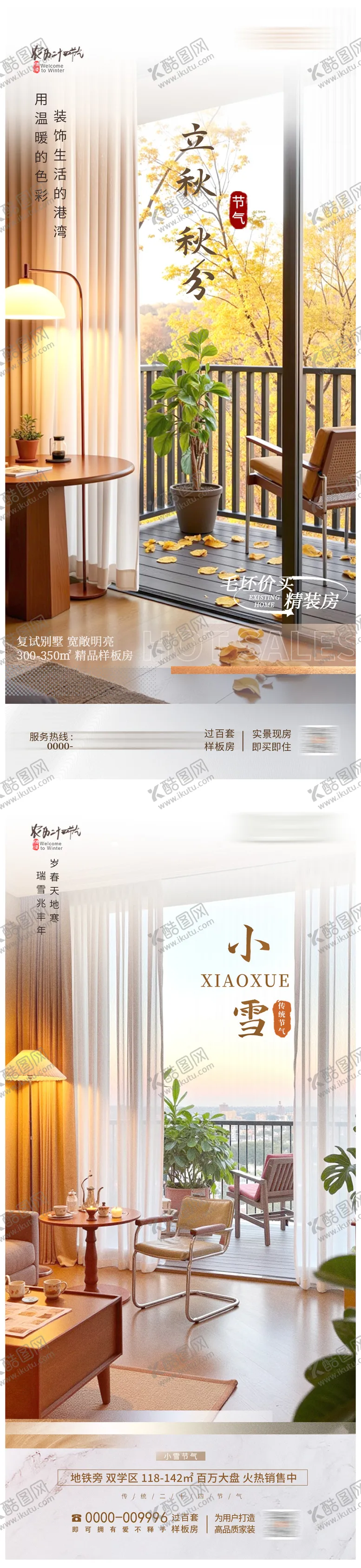编号：18809812041747308695【酷图网】源文件下载-地产立秋秋分节气海报