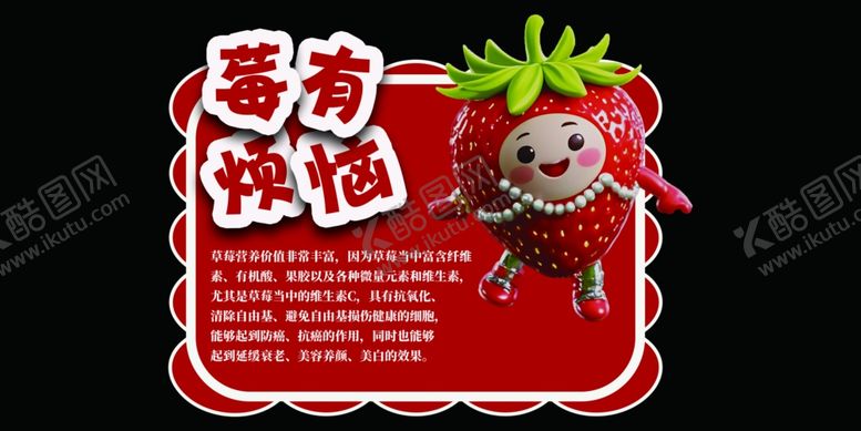 编号：70718504012253533356【酷图网】源文件下载-草莓