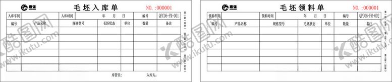编号：53962502261047482653【酷图网】源文件下载-入库领料单