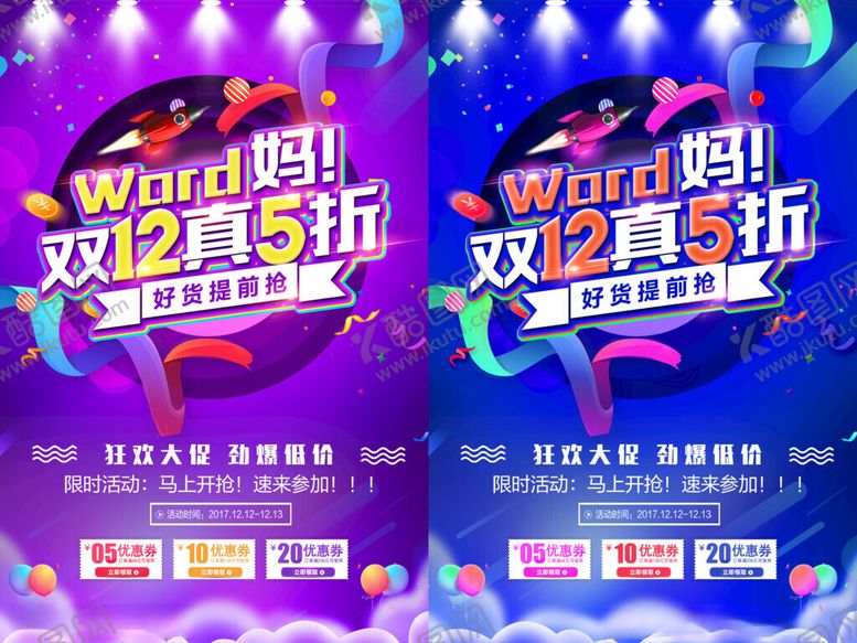 编号：61381311202150426889【酷图网】源文件下载-双十二海报