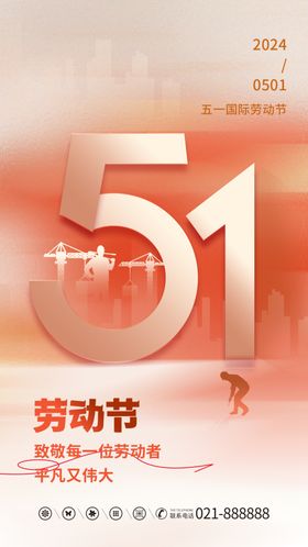 致敬劳动者51海报