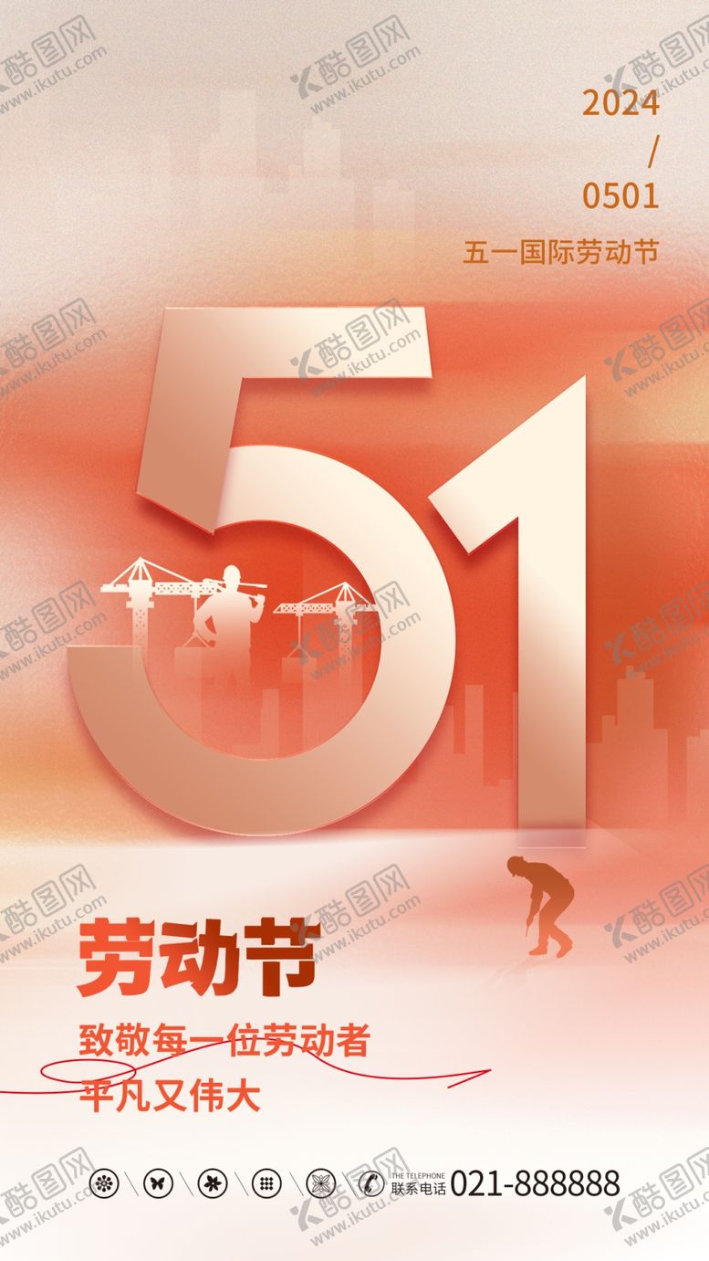 编号：27463504041227334250【酷图网】源文件下载-致敬劳动者51海报