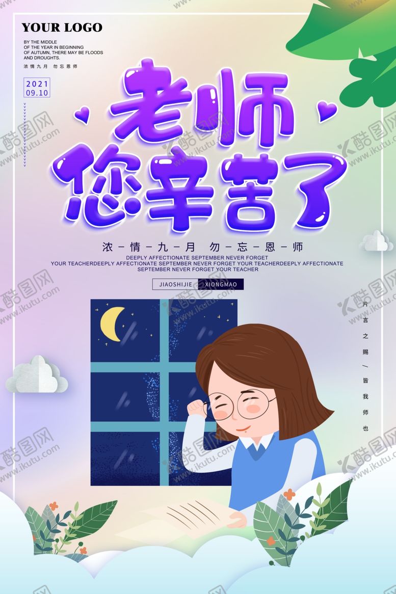 编号：70355502220708364368【酷图网】源文件下载-教师节
