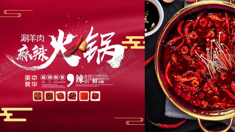 编号：81176605010621313132【酷图网】源文件下载-火锅