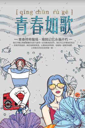 毕业海报