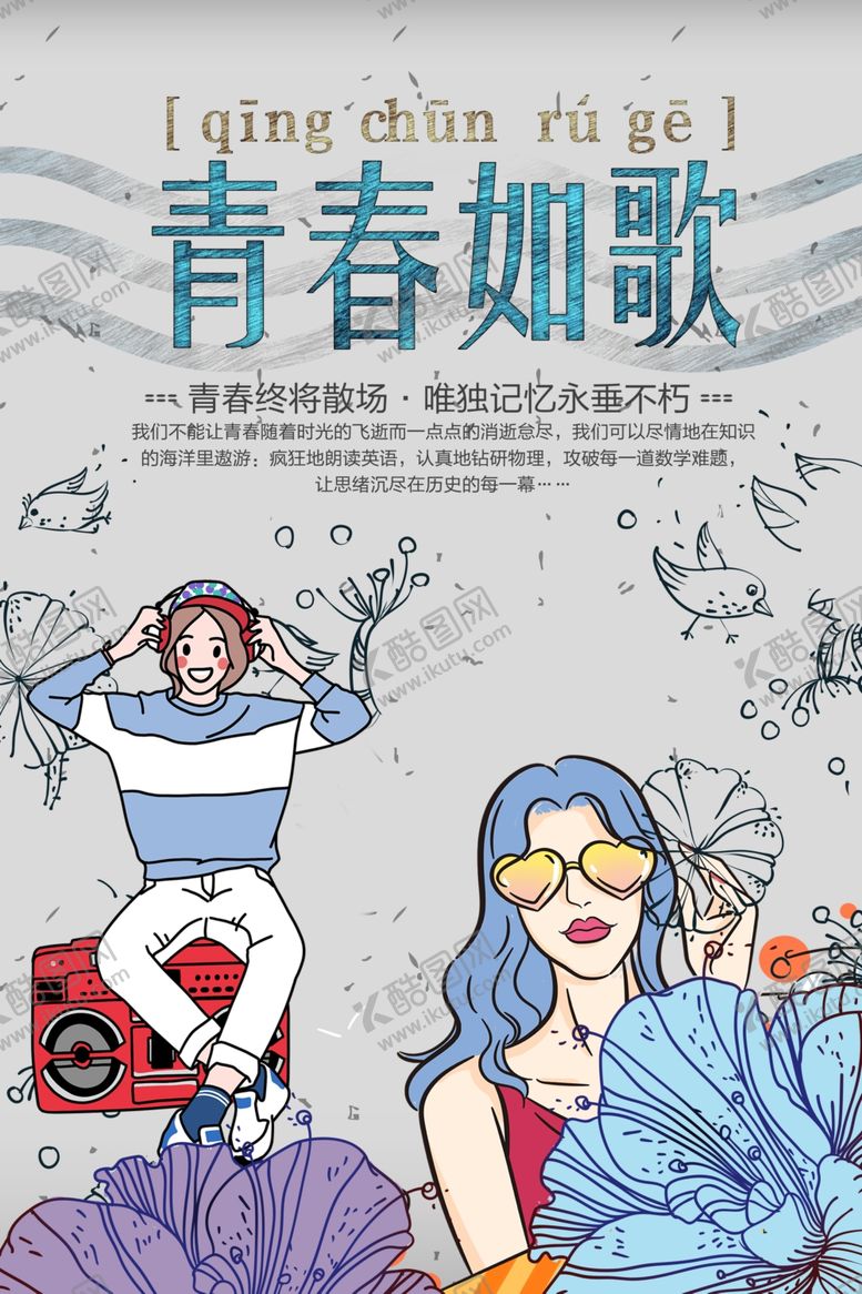编号：61885505022029529901【酷图网】源文件下载-毕业海报