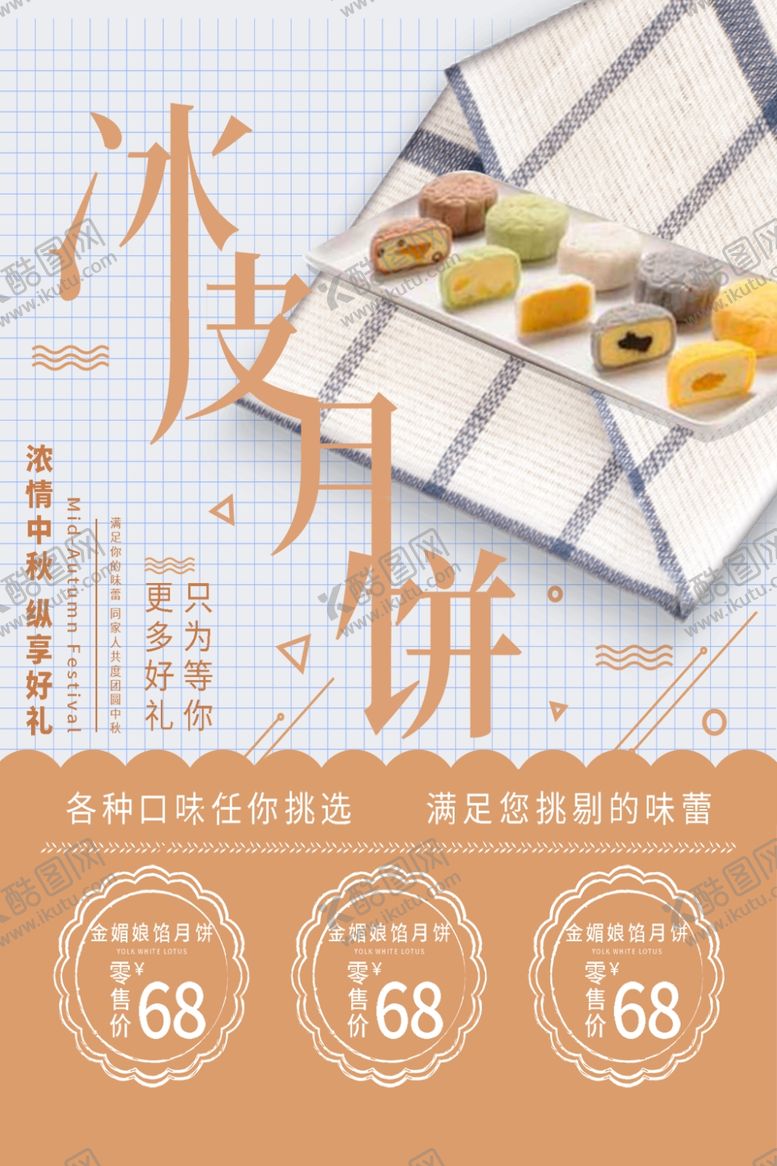 编号：55064505050847575803【酷图网】源文件下载-中秋节海报