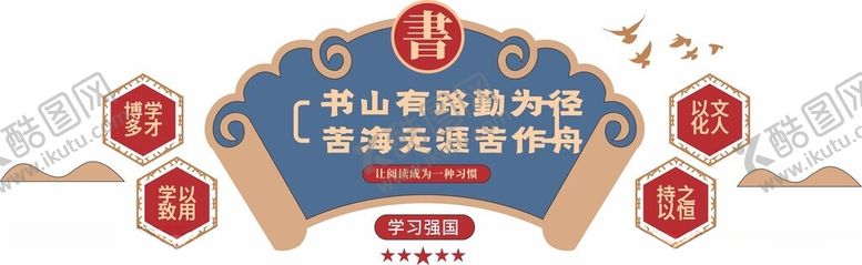编号：39402102031232107111【酷图网】源文件下载-校园文化墙