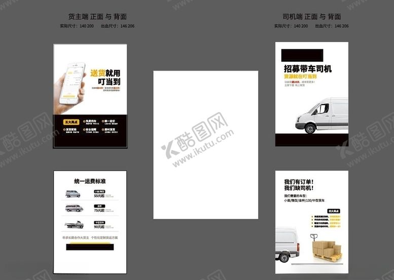 编号：11338207041529371334【酷图网】源文件下载-物流软件宣传单