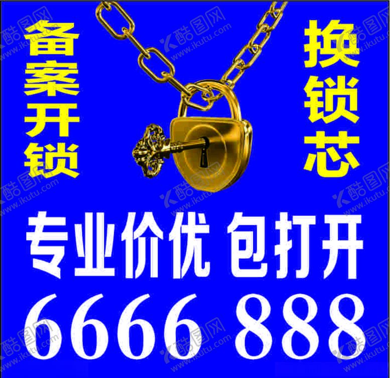 编号：62121810220837033509【酷图网】源文件下载-开锁锁