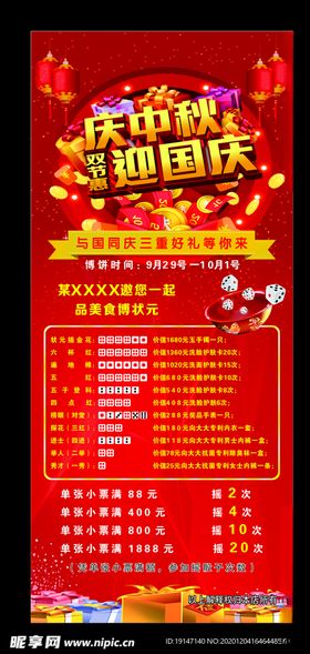 中秋国庆