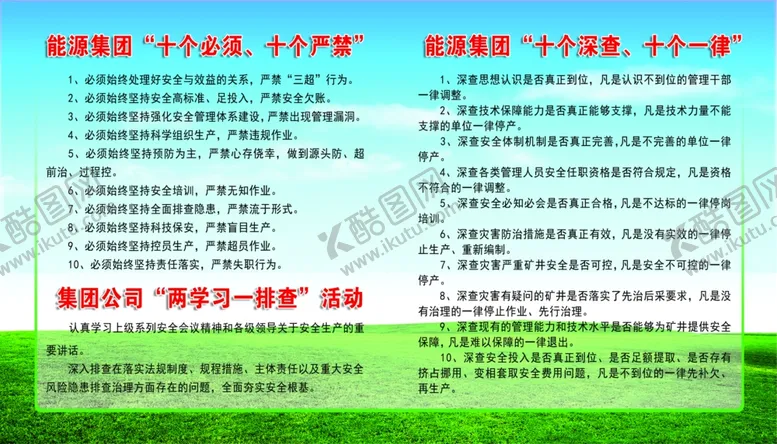 编号：31382905090647464496【酷图网】源文件下载-十严禁十必须