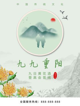 唯美九九重阳节海报