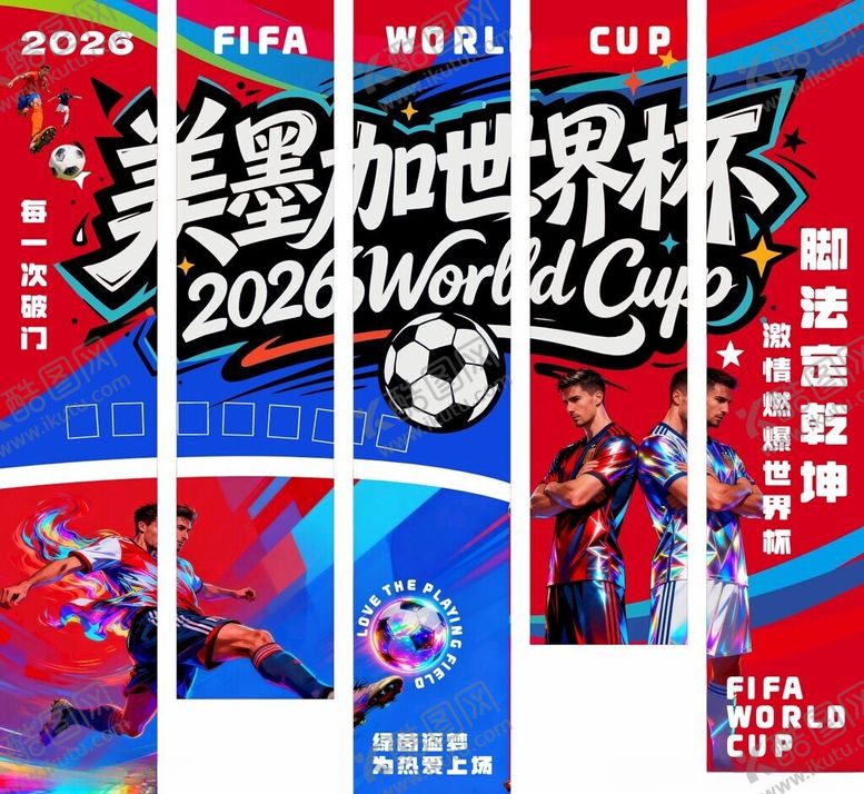 编号：72136005241745201293【酷图网】源文件下载-世界杯条幅