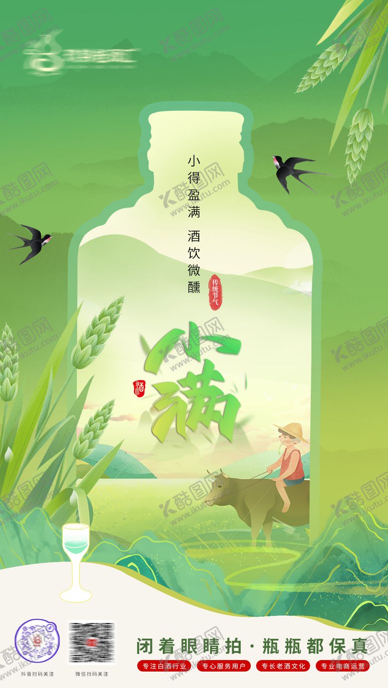 编号：80836711301425288997【酷图网】源文件下载-小满节气海报