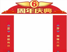 桁架拱门