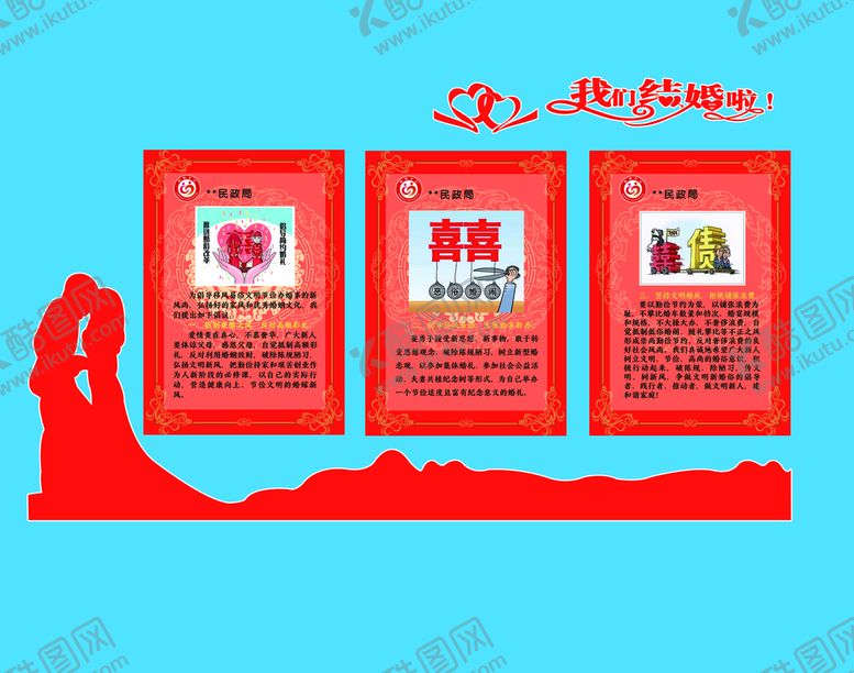 编号：63519409210112286580【酷图网】源文件下载-婚俗改革文化墙